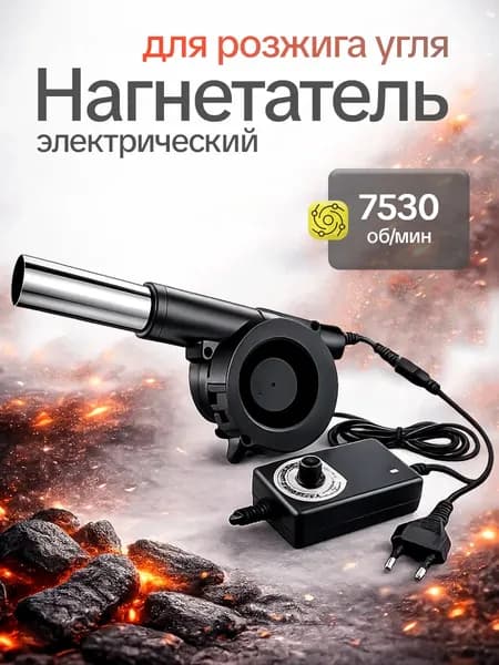 Воздуходувка для углей, Нагнетатель(компрессор) воздуха, дыма для дымогенератора коптильни ,с регулятором