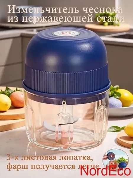Измельчитель электрический кухонный, универсальный, беспроводной на аккумуляторе