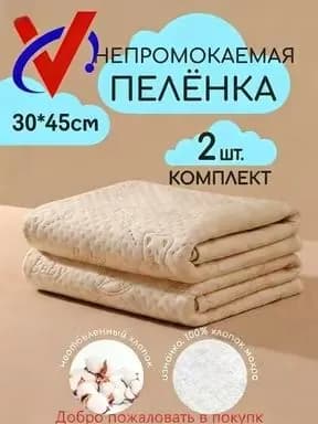 Уникальная водонепроницаемая пеленка многоразовая