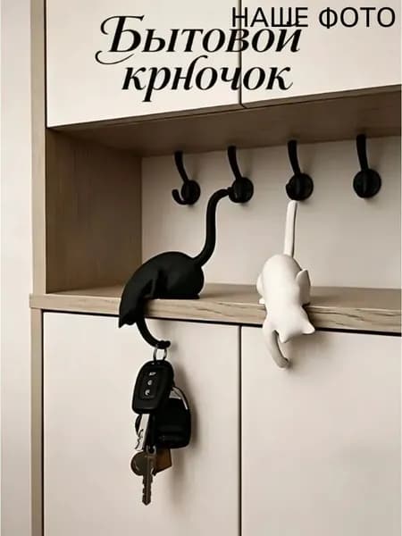Крючки для дома, крючки для ванной комнаты.