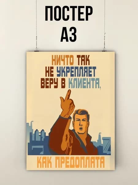 Постер плакат СССР