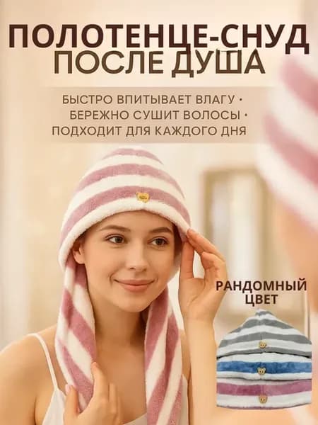 Тюрбан для сушки волос махровый с пуговицей для бани и душа
