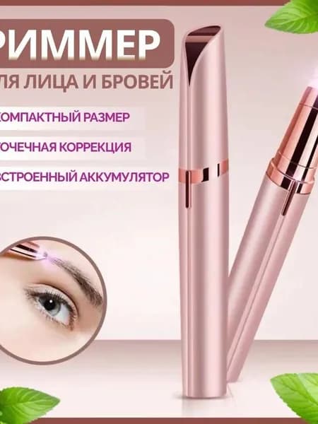 Триммер машинка для удаления волос женская，Мини - эпилятор для бровей, лица, зоны бикини.
