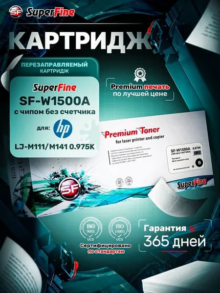 Картридж SuperFine SF-W1500A(Чип Без Счетчика) для HP LJ-M111/M141 0.975K