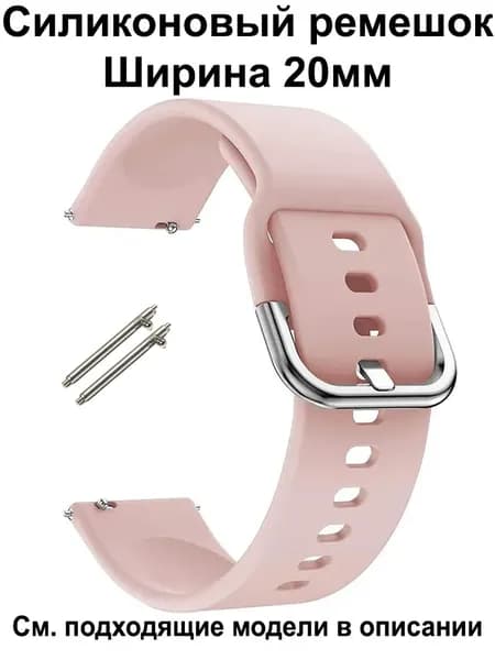 Ремешок для часов 20мм для смарт-часов Amazfit Bip / GTS , Huawei Honor Watch , Garmin , Xiaomi Haylou / Mibro , Realme Силиконовый Браслет 20 мм Ремень 20mm