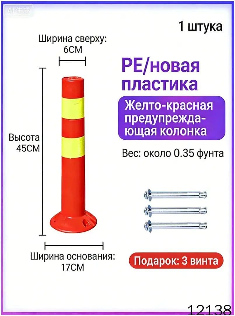 Столбики парковочные, 1 шт.