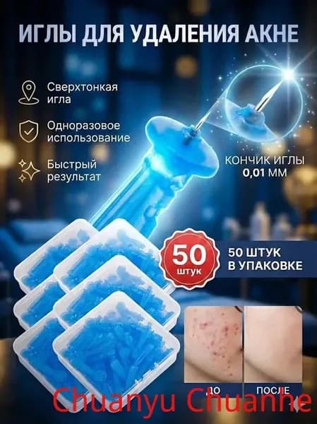 иглы для удаления прыщей, 50 шт.