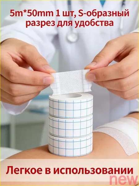 Пластырь / лейкопластырь рулонный, фиксирующий. Размер 5х500 см. Цвет белый yuki006