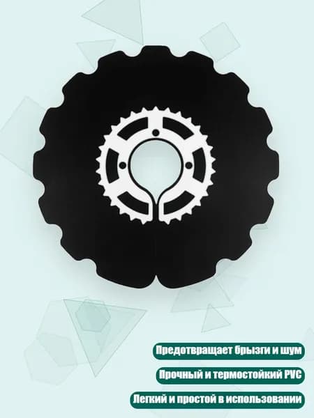 Защитный чехол для очистки дисковых тормозов велосипеда