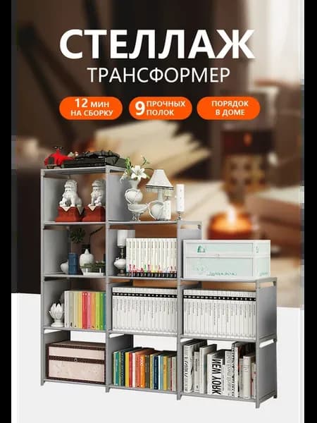 Стеллаж для книг и игрушек