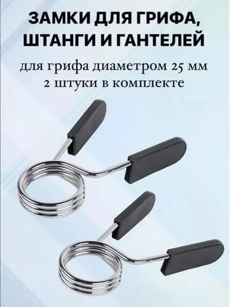 Замок для грифа