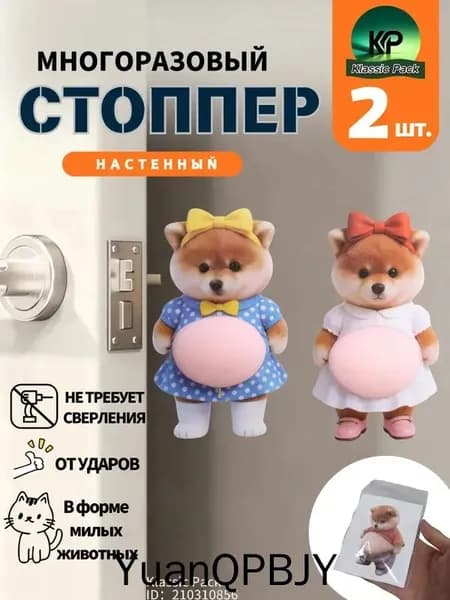 Силиконовые накладки на двери с забавными животными мягкая защита от ударов ( 2 штук собачка)