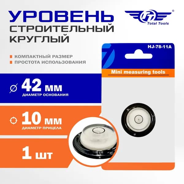 Уровень строительный пузырьковый HJ-78-11A
