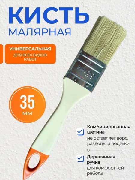 Кисть 35мм, плоская флейцевая, комбинированный ворс.