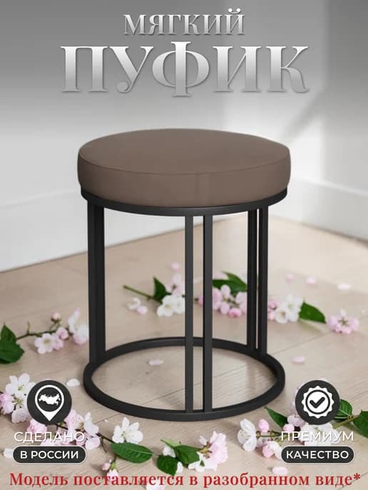 Пуфик для прихожей и спальни
