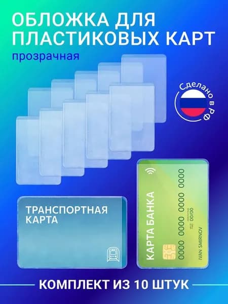 Обложка для проездного