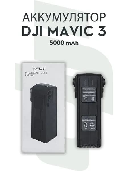 Аккумулятор для квадрокоптеров DJI MAVIC 3