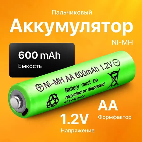 Аккумулятор SUNRISING, Ni-MH, AA, 1.2V, 600mah, факт. 650mah