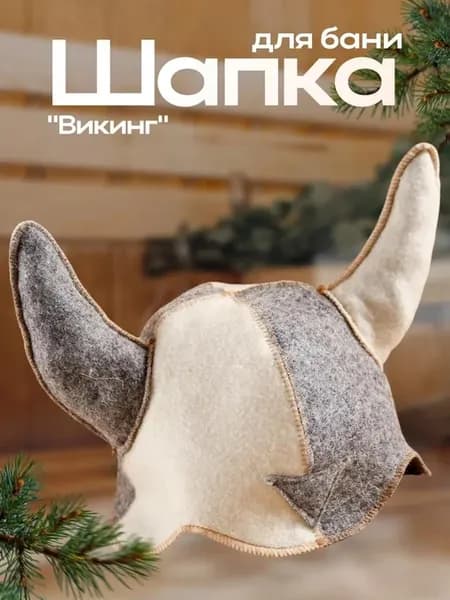 Шапка для сауны и бани "Викинг"