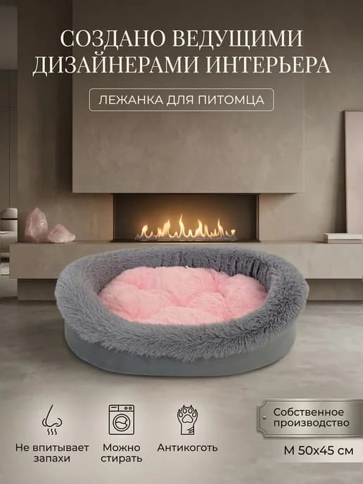 Лежанка для кошек и собак мелких и средних пород