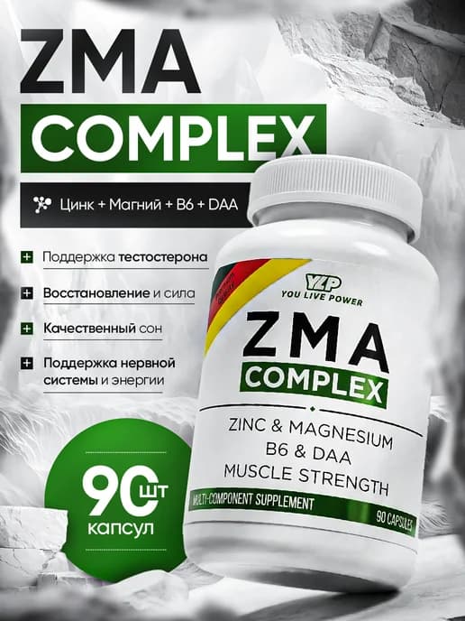 ZMA Complex для буста тестостерона, мышц, либидо 90кап