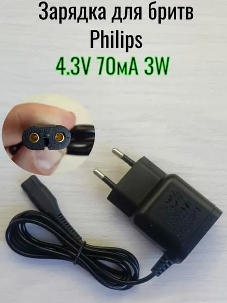 Зарядка для бритвы philips OneBlade A00390 4.3V 70мА 3W, Зарядка для триммера