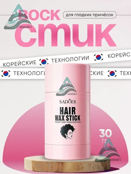 Воск для волос, 30 мл