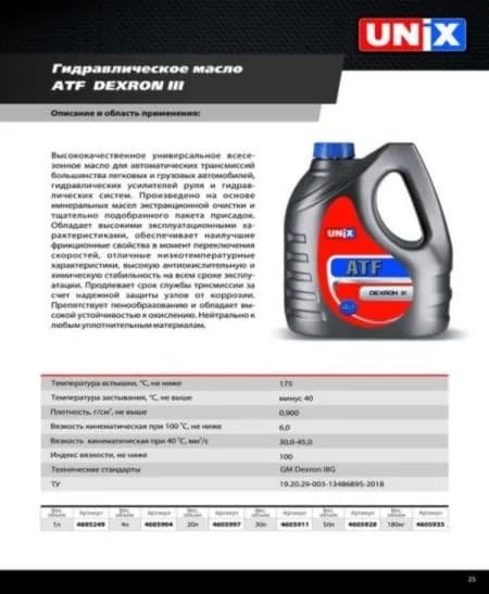 Unix Масло трансмиссионное, 1 л