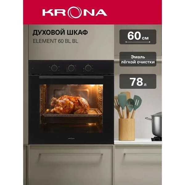 Электрический духовой шкаф Krona ELEMENT 60 BL/BL