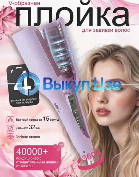 Щипцы для завивки волос 100 220 С