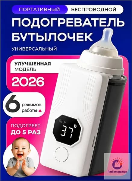 Подогреватель для бутылочек портативный