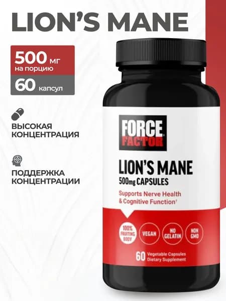 Львиная грива Lion's Mane 500 мг 60 капсул