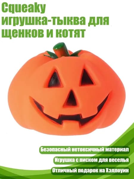 Сqueaky игрушка-тыква для щенков и котят, красный - M