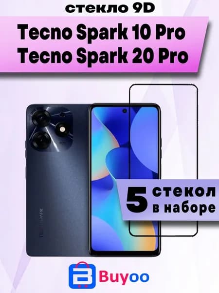 Защитное стекло для Tecno Spark 10 Pro, 20 Pro (5шт 9D)