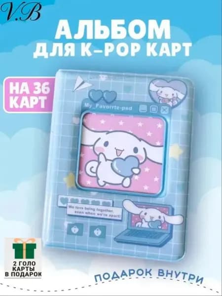 Биндер / альбом stray kids / альбом для карточек kpop. На 36 карт. Брелок Sanrio в ПОДАРОК. Размер 10.5х8 см. Цвет голубой