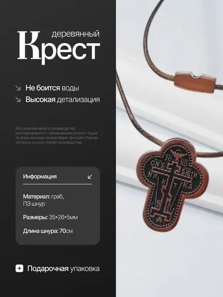Крестик деревянный без распятия на шнурке нательный