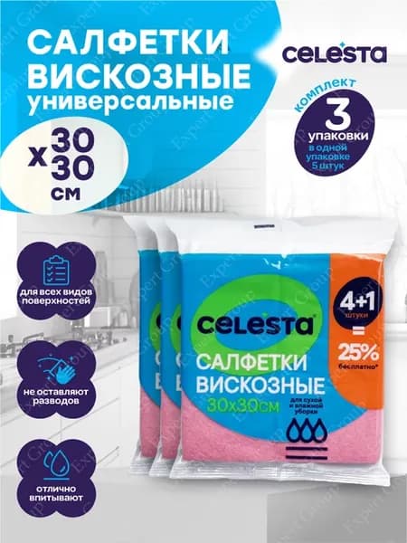 Салфетки вискозные универсал. 30х30 см. 4+1 шт, 3 уп