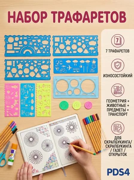 7шт линейка Ваньхуа, шаблон геометрической формы, используется для рисования, школьных канцелярских принадлежностей, игрушек-головоломок