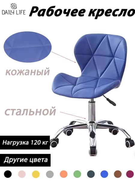 Стул мастера, Экокожа, синий
