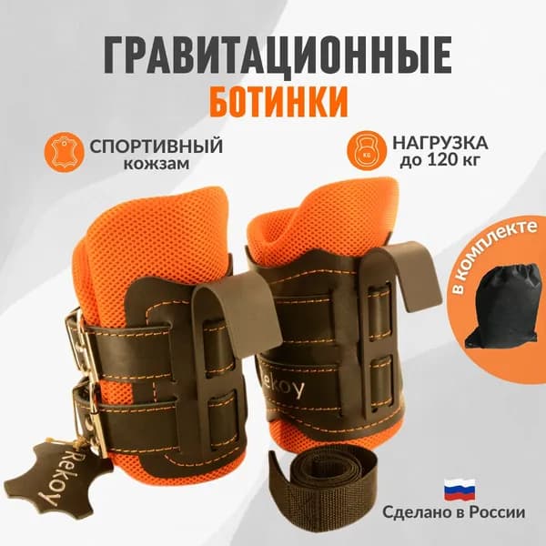 Тренажер для растяжки мышц спины и ног, Rekoy