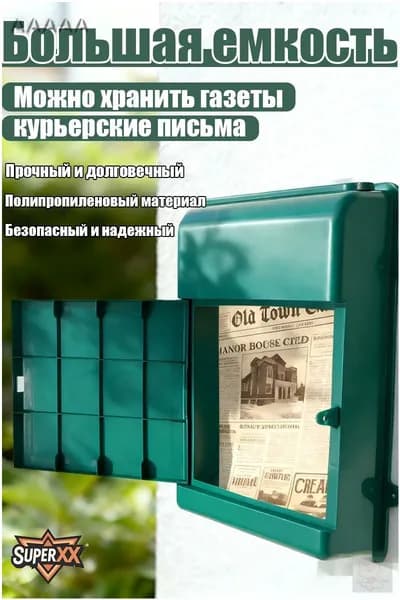 Почтовый ящик 1 секц. 345 мм x 260 мм x 70 мм, темно-зеленый, белый