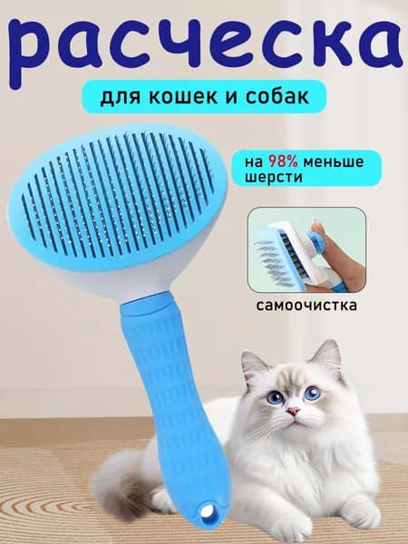 Расческа пуходерка дешеддер для кошек и собак