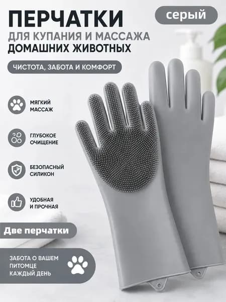 Перчатка для купания и вычесывания шерсти кошек и собак, силиконовая, для груминга, мытья питомцев, массажная, товары для домашних животных