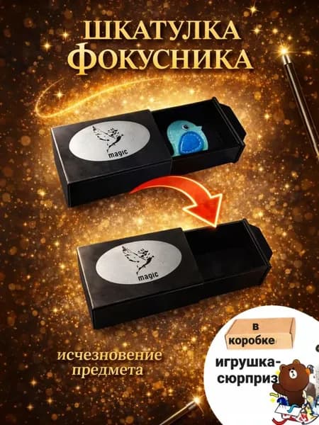 Фокус "Волшебная Шкатулка" с исчезающим предметом,Освободите двух маленьких красных кроликов