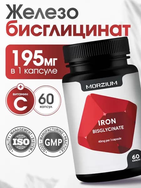 Железо Хелат Бисглицинат, витамины Iron для гемоглобина и поднятия ферритина, от анемии, 40мг, 60 капсул