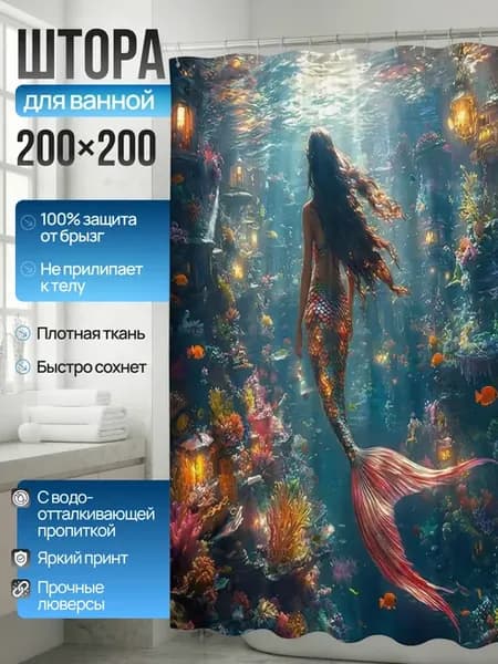 Штора для ванной 200*200