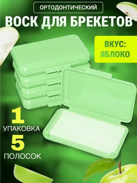 Воск для брекетов ортодонтический со вкусом