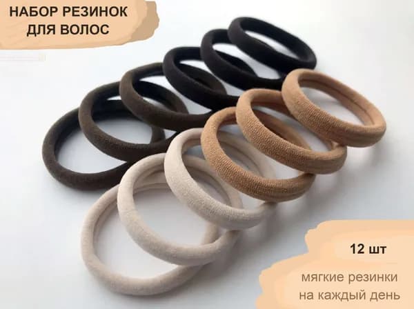 Резинка для волос 12 шт.