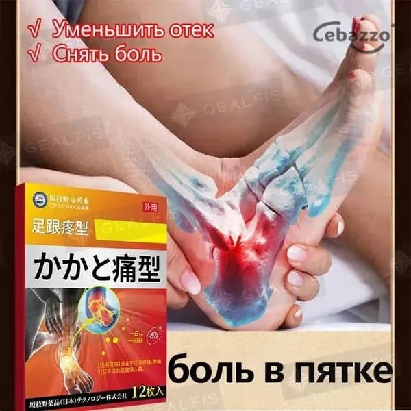 Пластыри от боли в пятке от боли в лодыжке и пяточной шпоре 12 пластырей в коробке