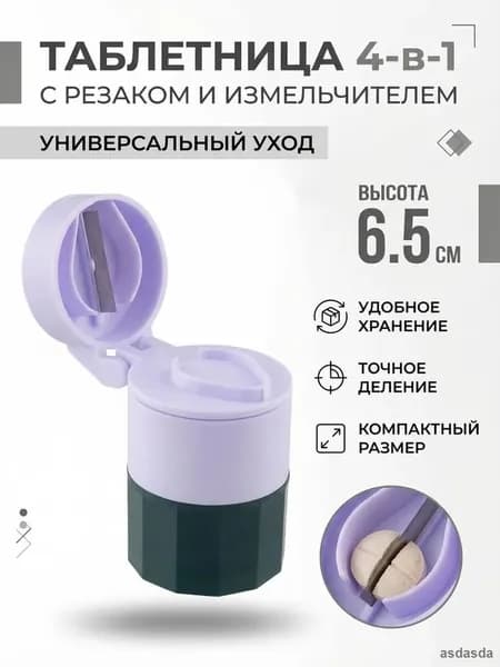 Таблетница 4 в 1 с мензуркой измельчителем и резаком 3 секции голубой ABS пластик 65x40x40 мм 50 г
